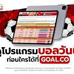 บ้านผลบอลgoal